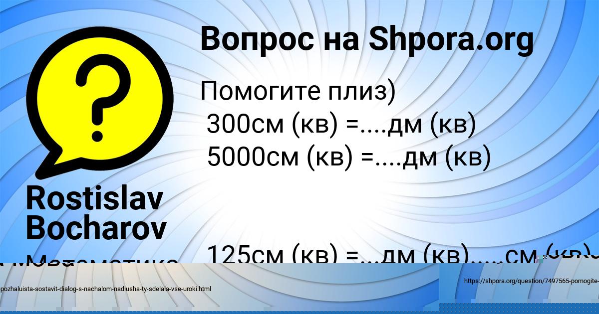 Картинка с текстом вопроса от пользователя Даня Орел