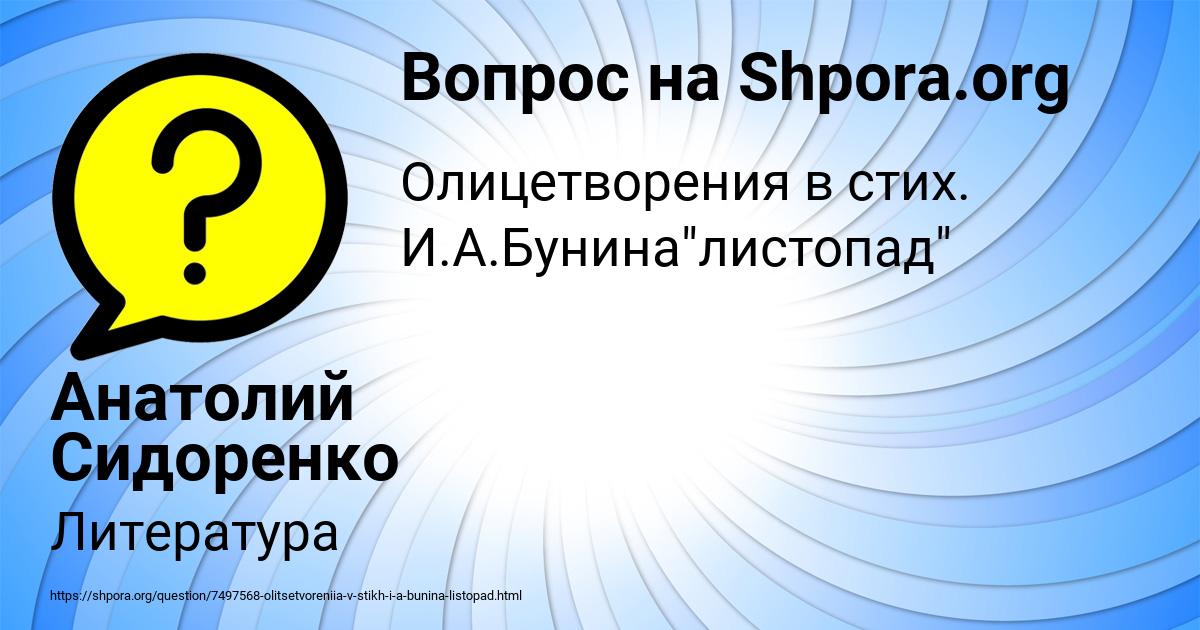 Картинка с текстом вопроса от пользователя Анатолий Сидоренко