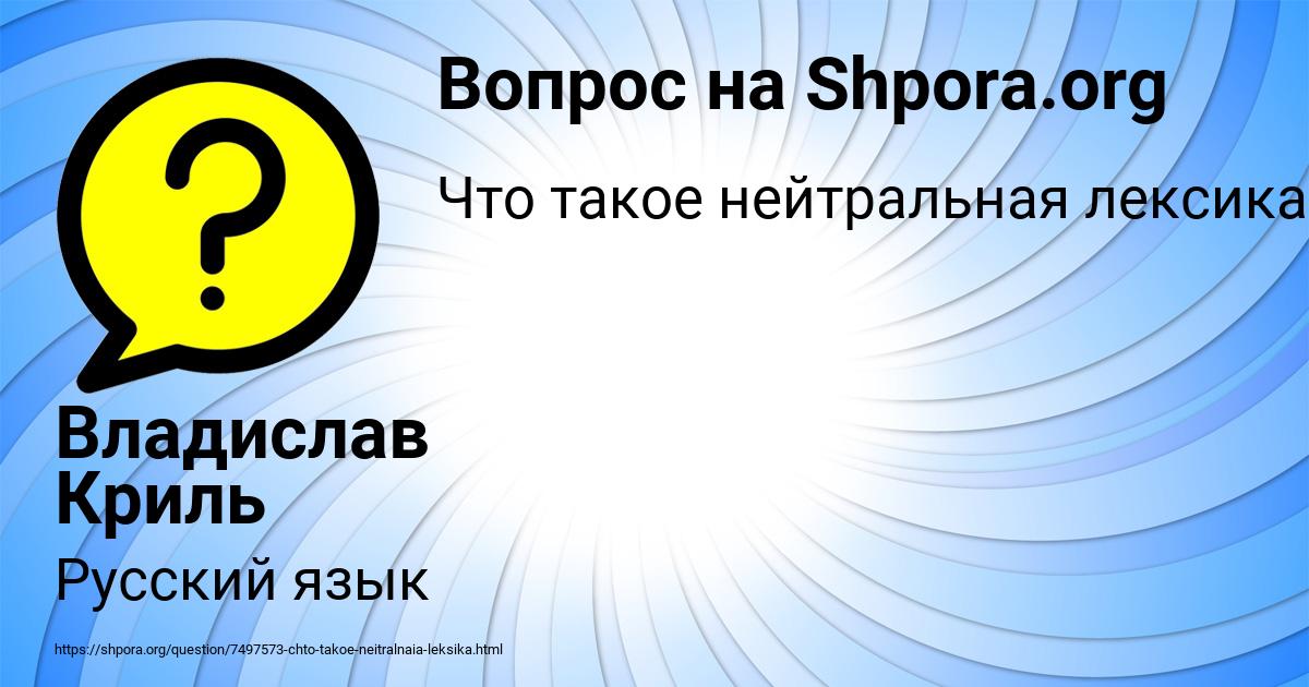 Картинка с текстом вопроса от пользователя Владислав Криль