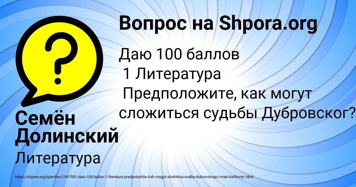 Картинка с текстом вопроса от пользователя Семён Долинский