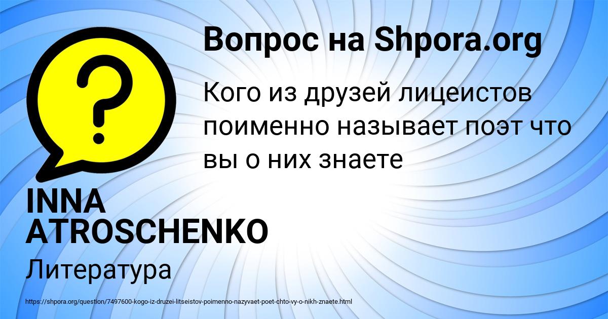 Картинка с текстом вопроса от пользователя INNA ATROSCHENKO