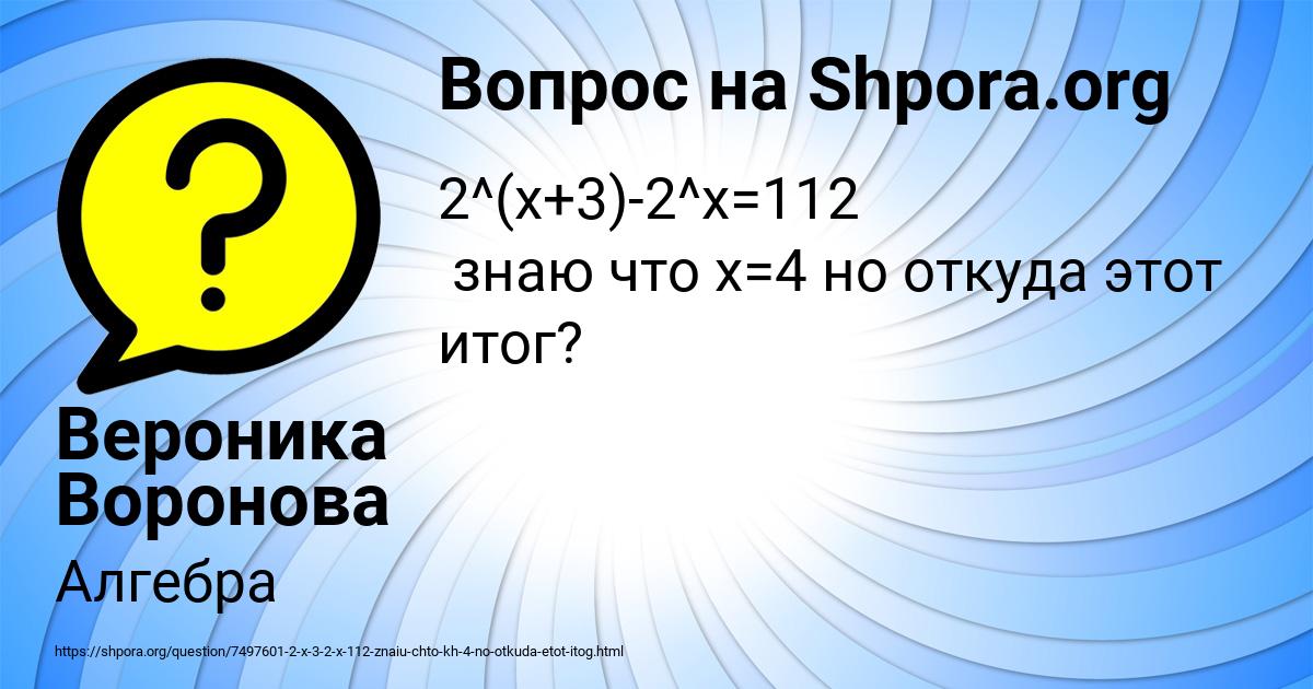 Картинка с текстом вопроса от пользователя Вероника Воронова