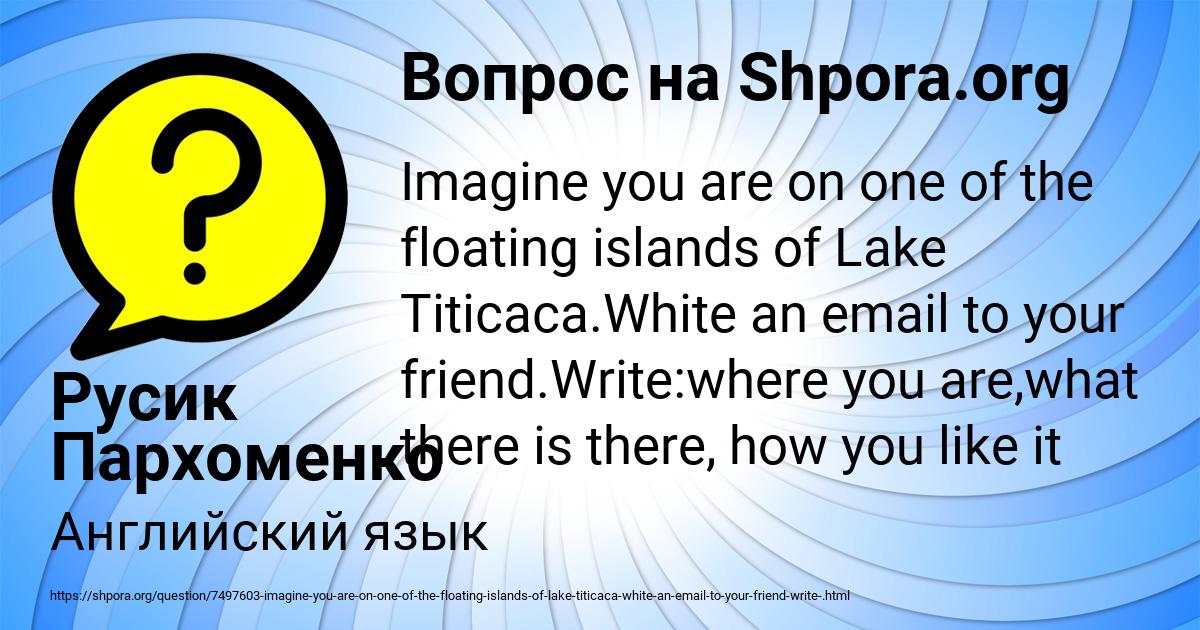 Картинка с текстом вопроса от пользователя Русик Пархоменко