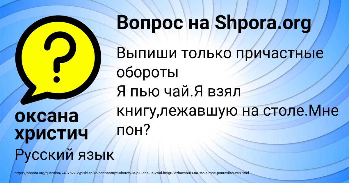 Картинка с текстом вопроса от пользователя оксана христич