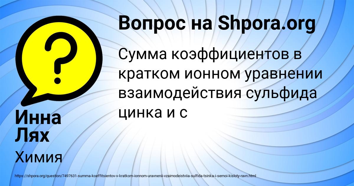 Картинка с текстом вопроса от пользователя Инна Лях