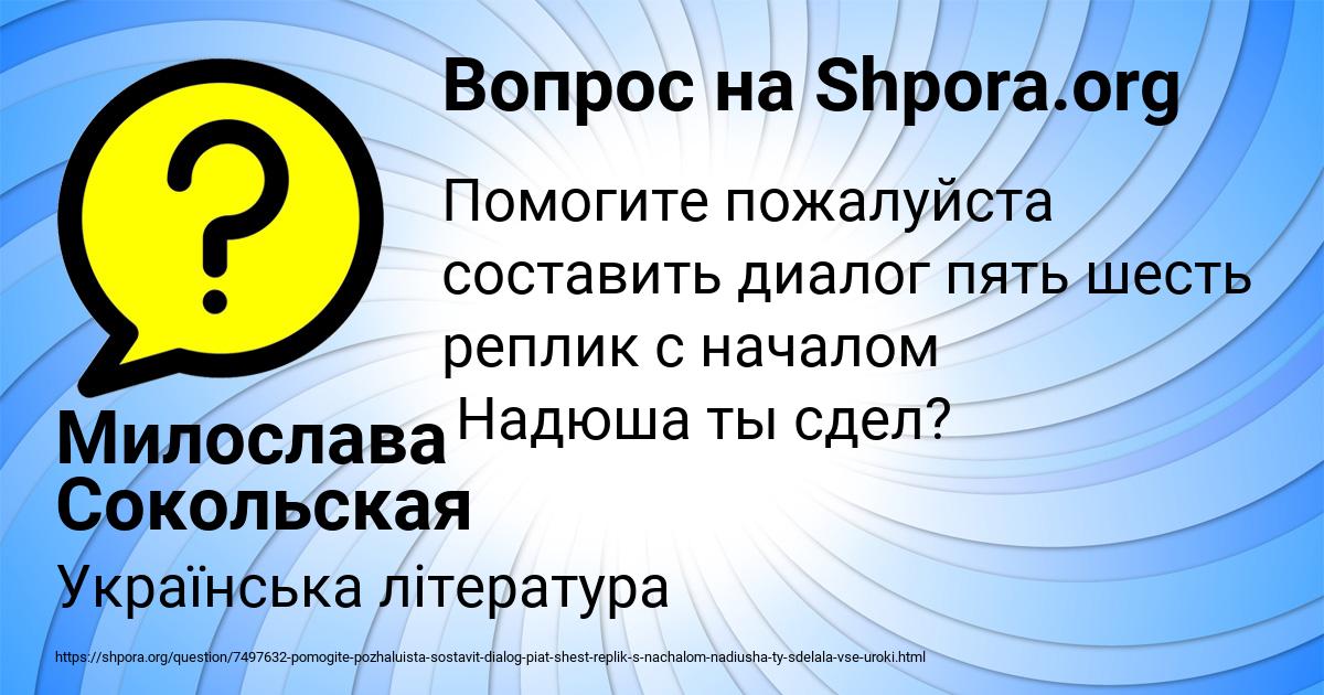 Картинка с текстом вопроса от пользователя Милослава Сокольская