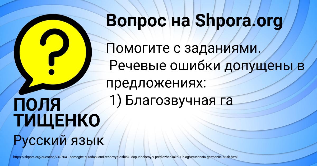 Картинка с текстом вопроса от пользователя ПОЛЯ ТИЩЕНКО