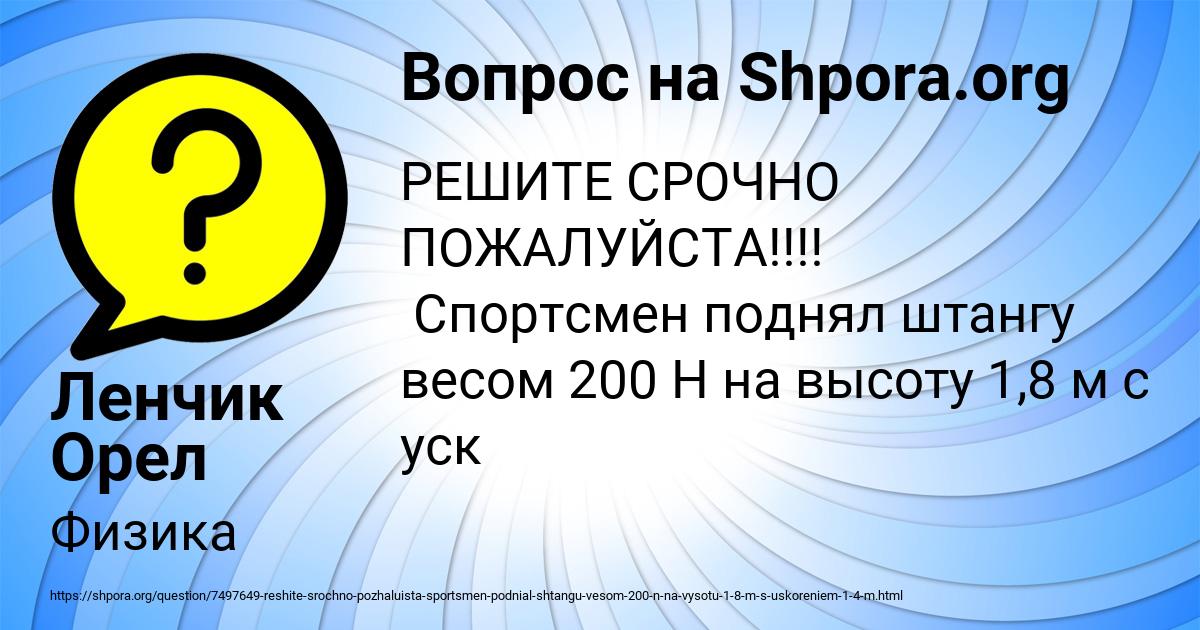 Картинка с текстом вопроса от пользователя Ленчик Орел