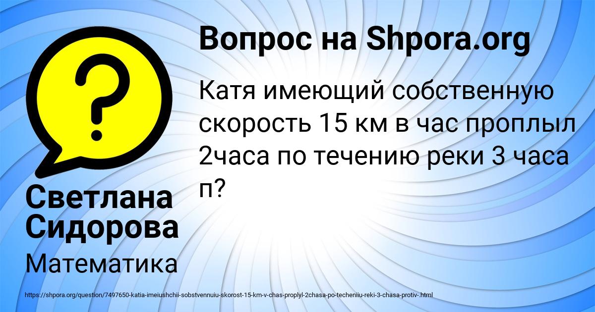 Картинка с текстом вопроса от пользователя Светлана Сидорова