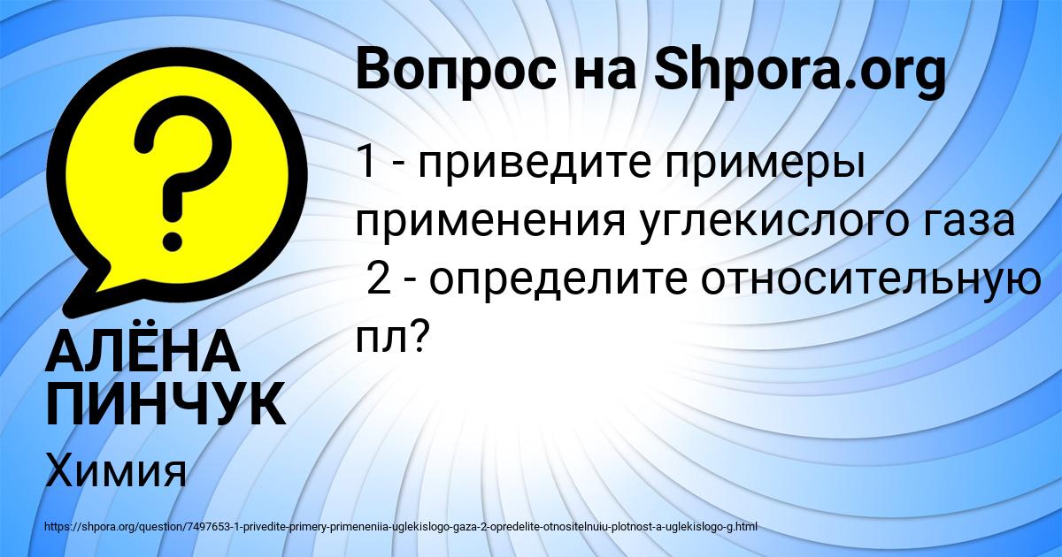 Картинка с текстом вопроса от пользователя АЛЁНА ПИНЧУК