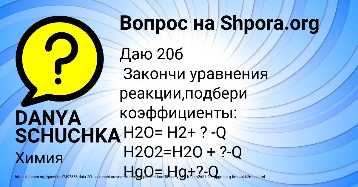 Картинка с текстом вопроса от пользователя DANYA SCHUCHKA