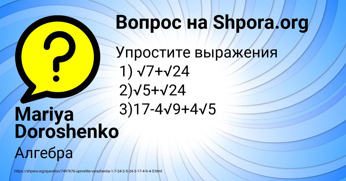 Картинка с текстом вопроса от пользователя Mariya Doroshenko