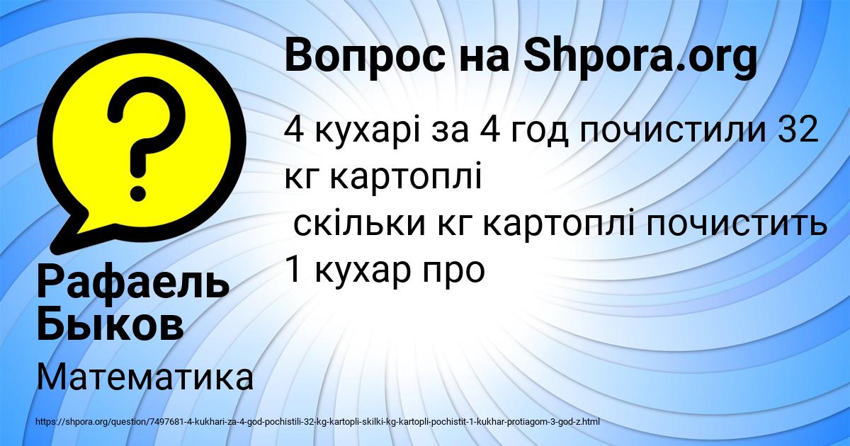 Картинка с текстом вопроса от пользователя Рафаель Быков