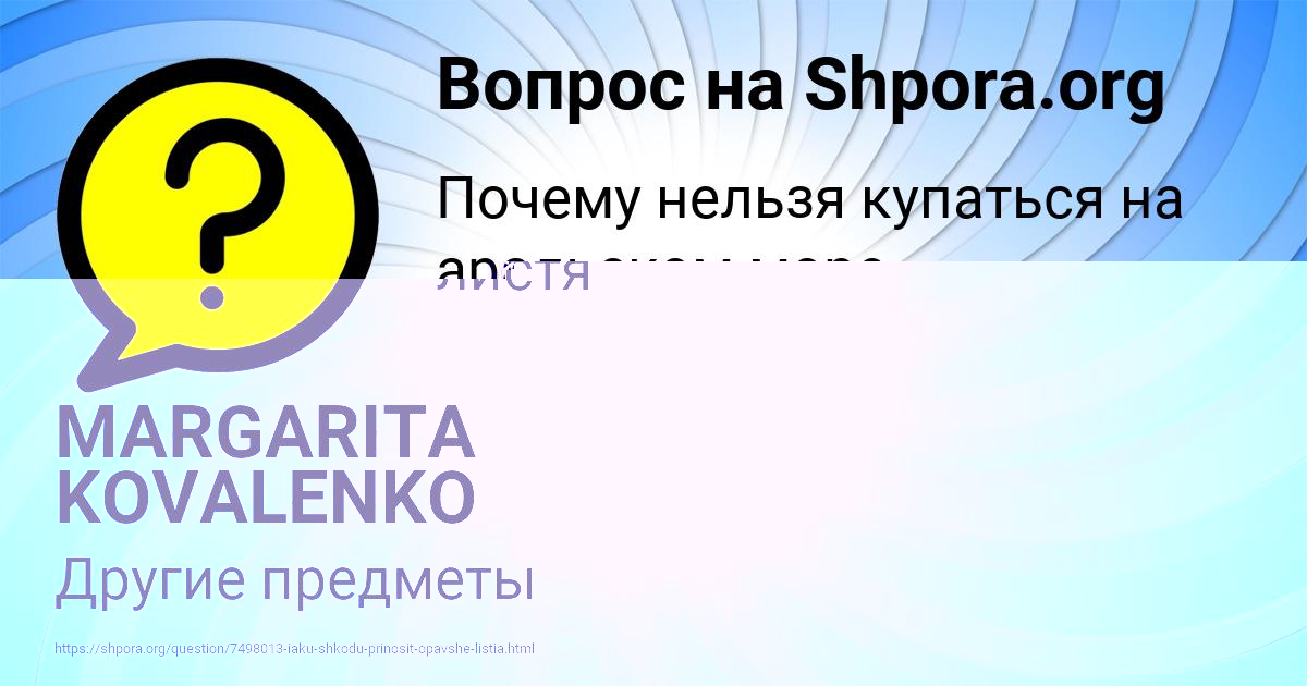 Картинка с текстом вопроса от пользователя MARGARITA KOVALENKO