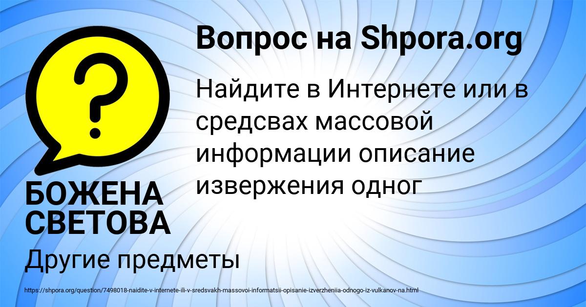 Картинка с текстом вопроса от пользователя БОЖЕНА СВЕТОВА