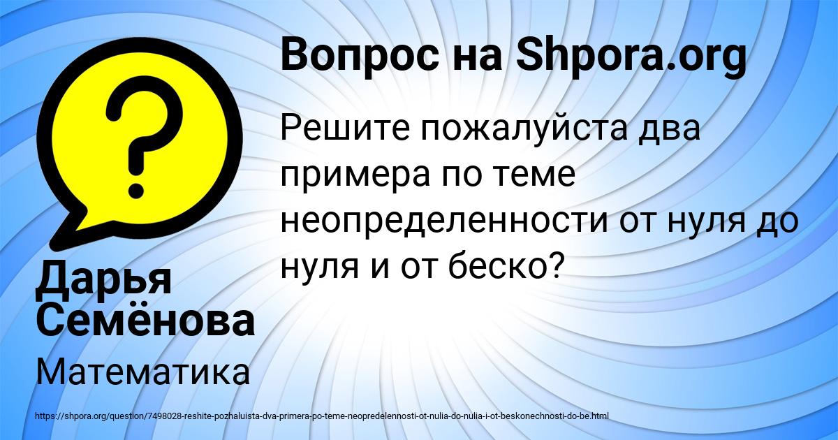 Картинка с текстом вопроса от пользователя Дарья Семёнова