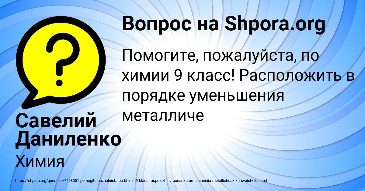 Картинка с текстом вопроса от пользователя Савелий Даниленко