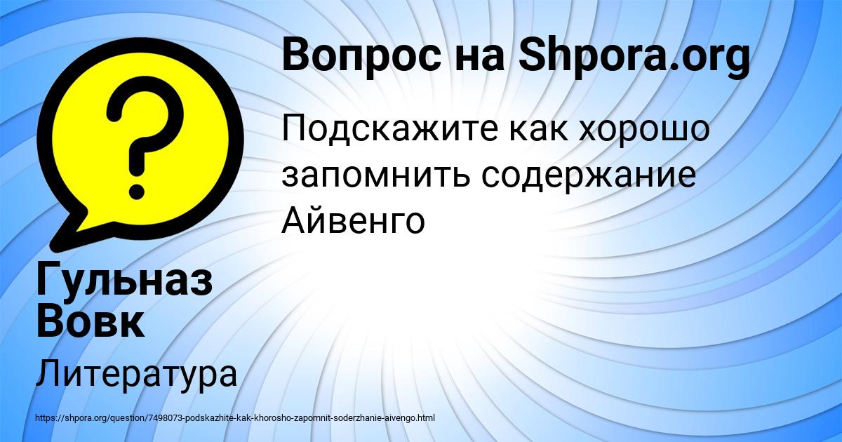 Картинка с текстом вопроса от пользователя Гульназ Вовк