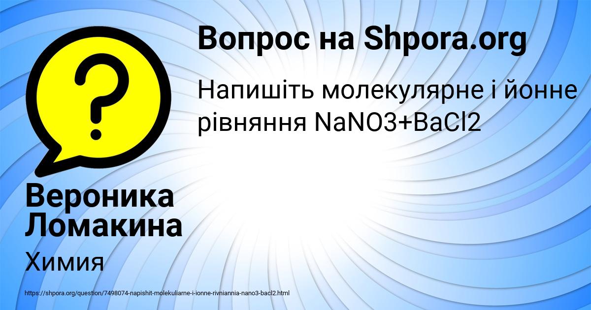 Картинка с текстом вопроса от пользователя Вероника Ломакина