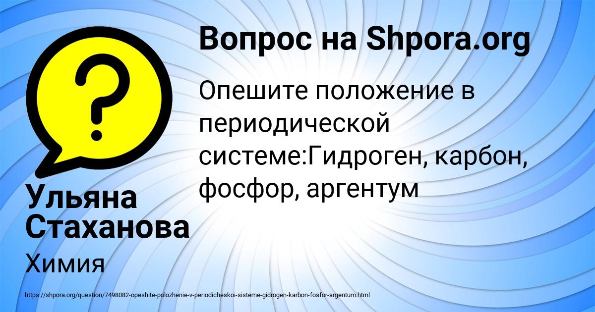 Картинка с текстом вопроса от пользователя Ульяна Стаханова
