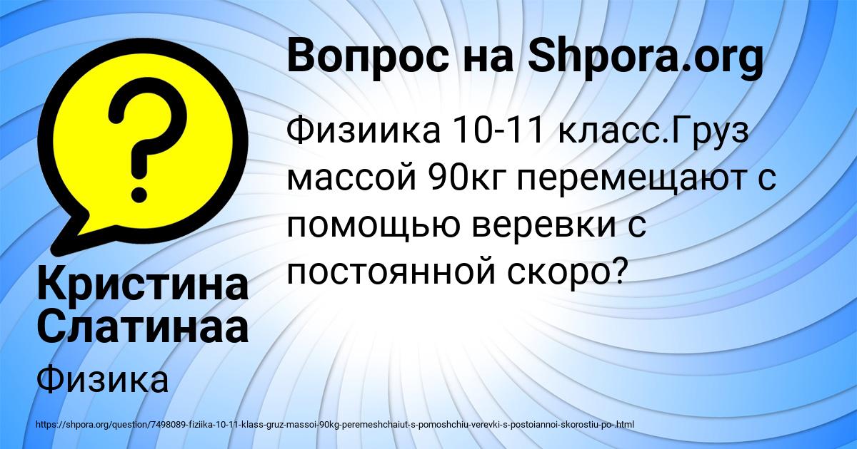 Картинка с текстом вопроса от пользователя Кристина Слатинаа