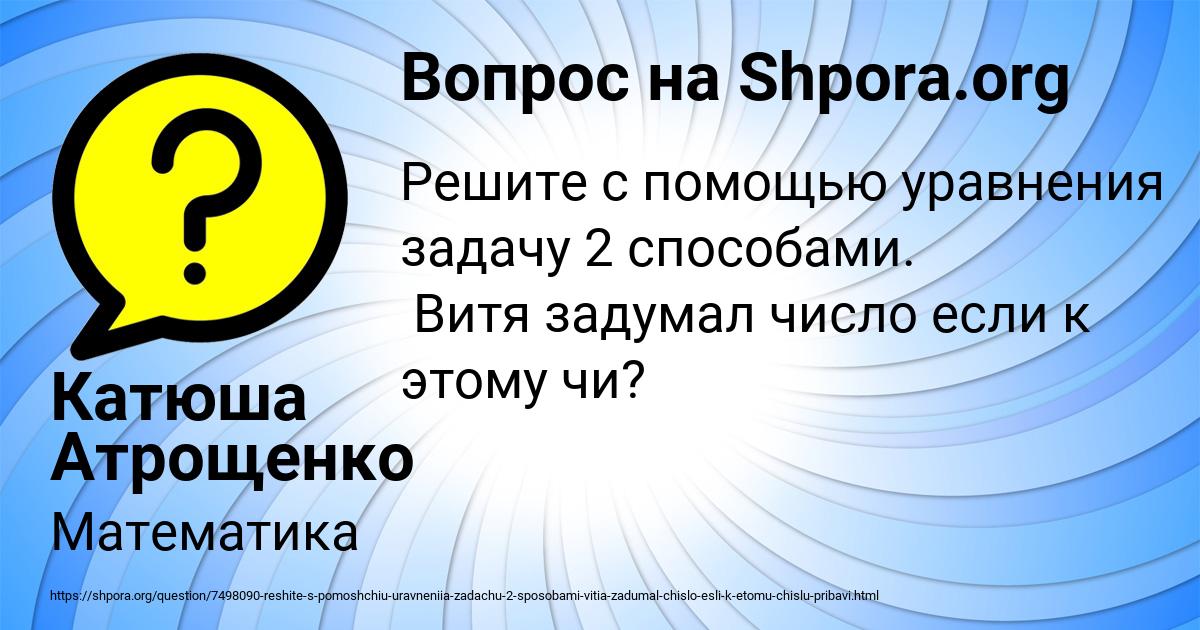 Картинка с текстом вопроса от пользователя Катюша Атрощенко