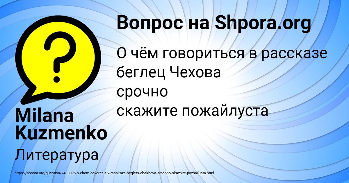 Картинка с текстом вопроса от пользователя Milana Kuzmenko