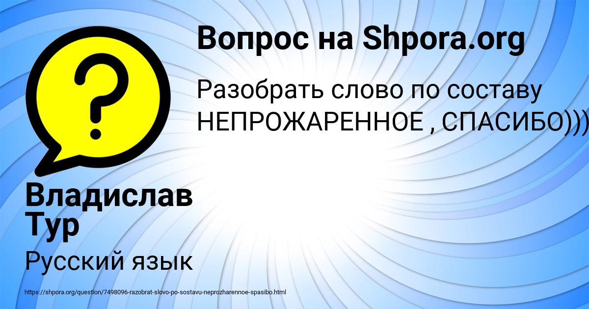 Картинка с текстом вопроса от пользователя Владислав Тур