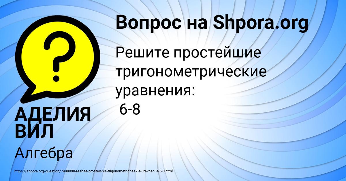 Картинка с текстом вопроса от пользователя АДЕЛИЯ ВИЛ