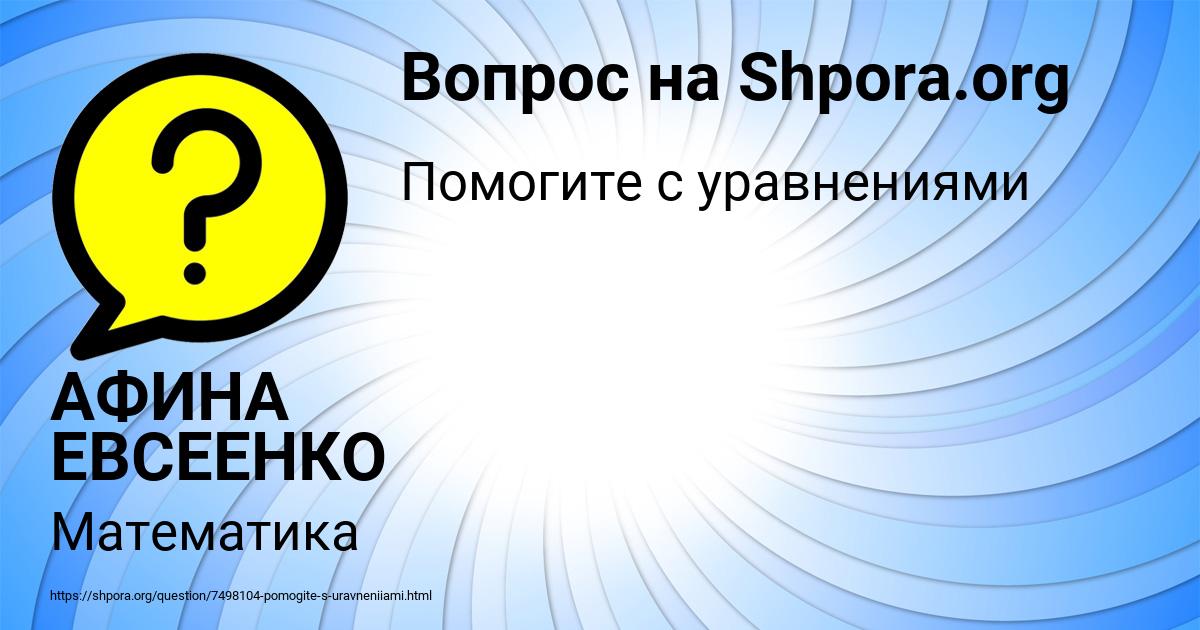 Картинка с текстом вопроса от пользователя АФИНА ЕВСЕЕНКО