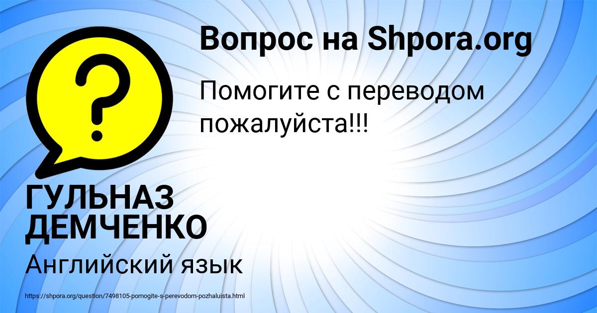 Картинка с текстом вопроса от пользователя ГУЛЬНАЗ ДЕМЧЕНКО