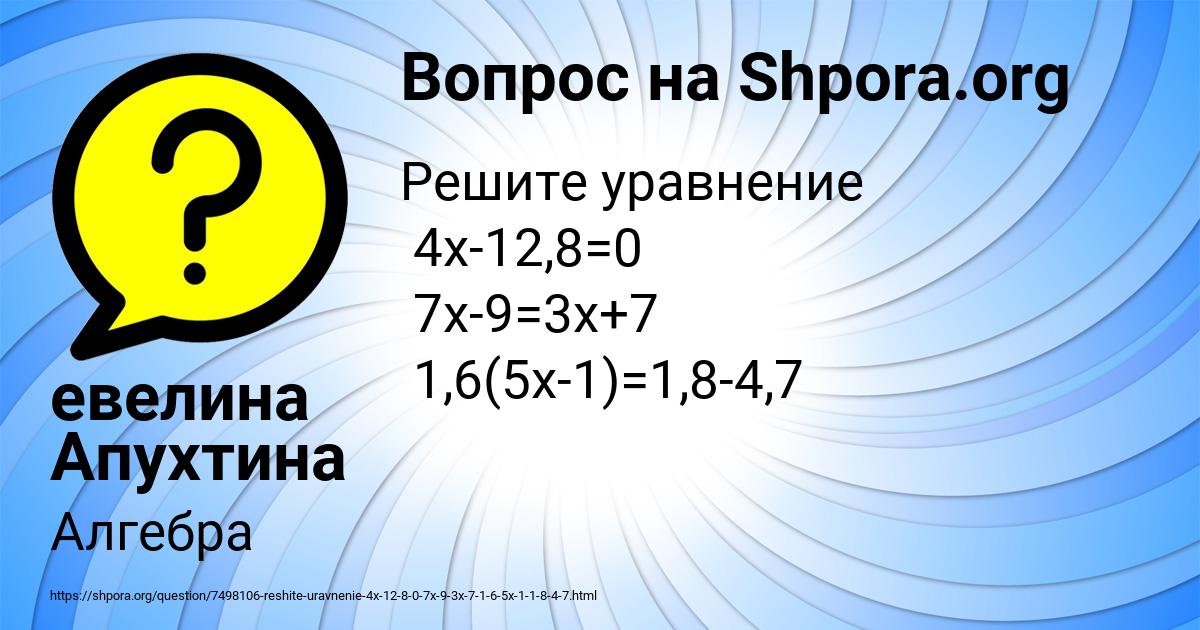 Картинка с текстом вопроса от пользователя евелина Апухтина