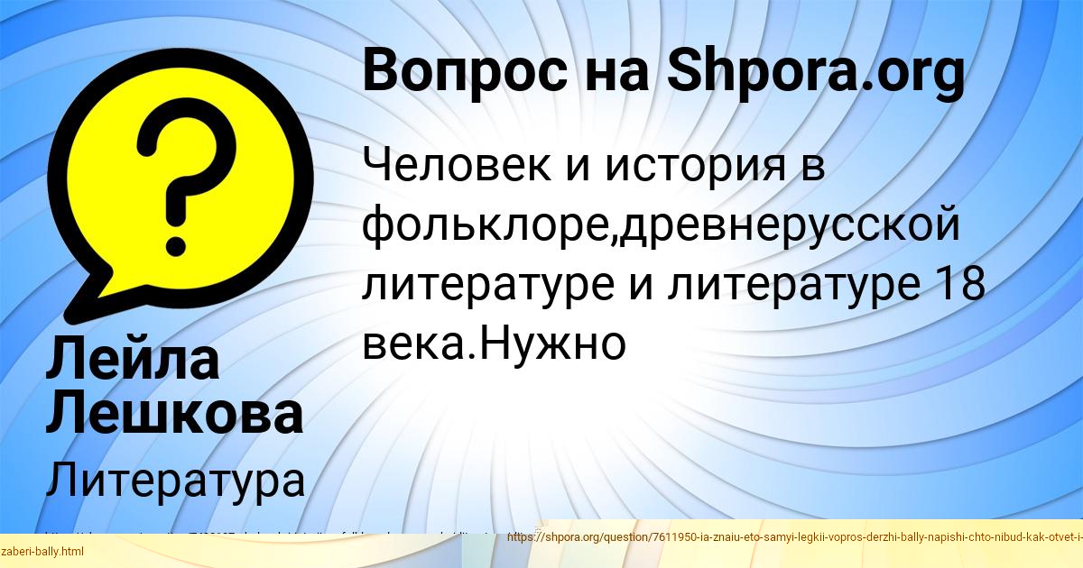 Картинка с текстом вопроса от пользователя Лейла Лешкова