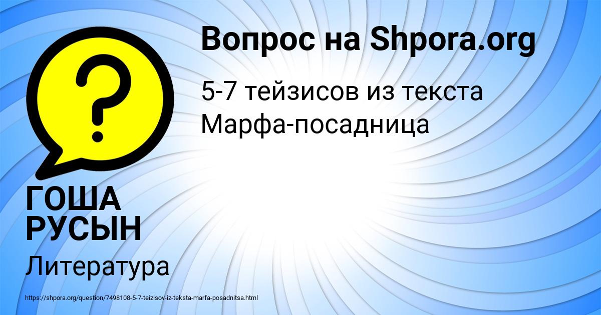 Картинка с текстом вопроса от пользователя ГОША РУСЫН