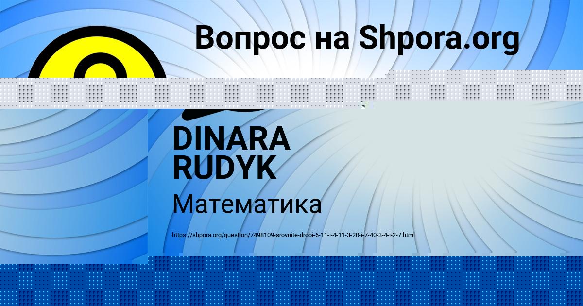 Картинка с текстом вопроса от пользователя DINARA RUDYK