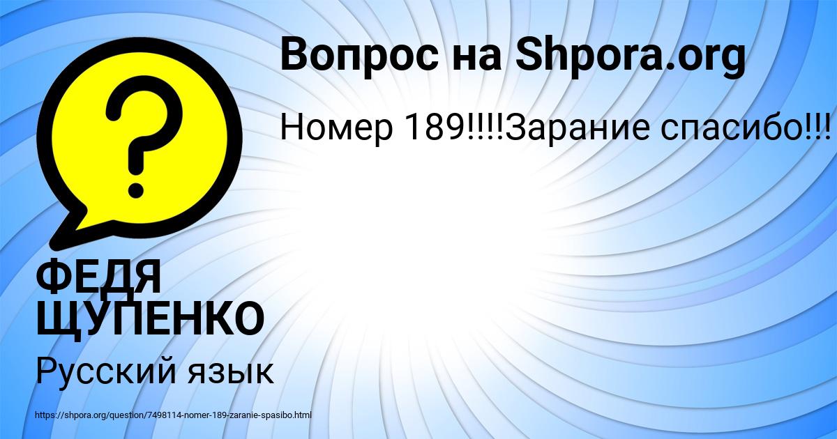 Картинка с текстом вопроса от пользователя ФЕДЯ ЩУПЕНКО