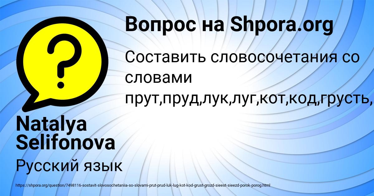 Картинка с текстом вопроса от пользователя Natalya Selifonova