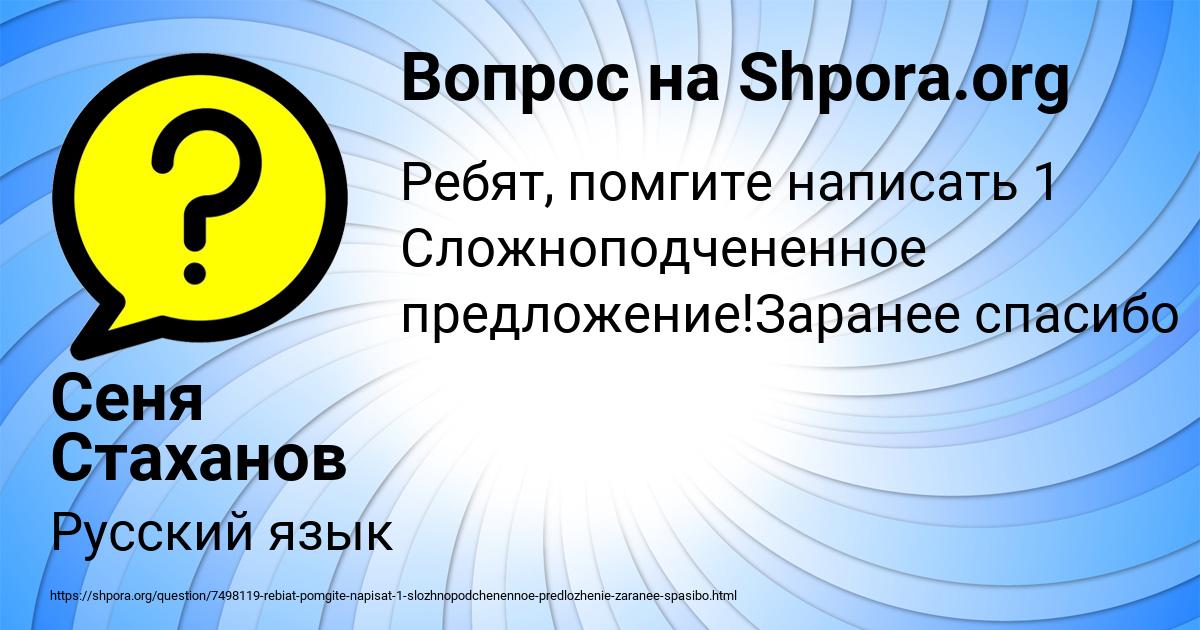 Картинка с текстом вопроса от пользователя Сеня Стаханов