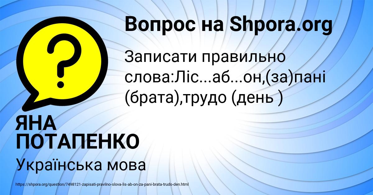 Картинка с текстом вопроса от пользователя ЯНА ПОТАПЕНКО