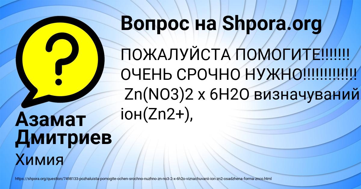 Картинка с текстом вопроса от пользователя Азамат Дмитриев