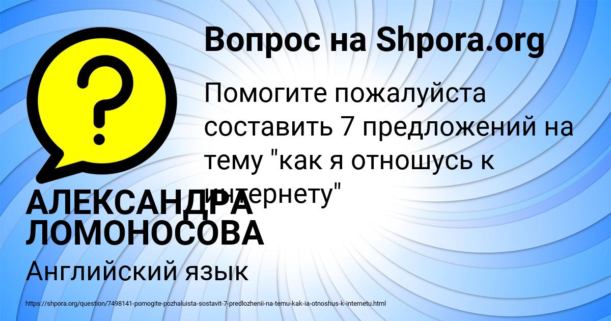 Картинка с текстом вопроса от пользователя АЛЕКСАНДРА ЛОМОНОСОВА