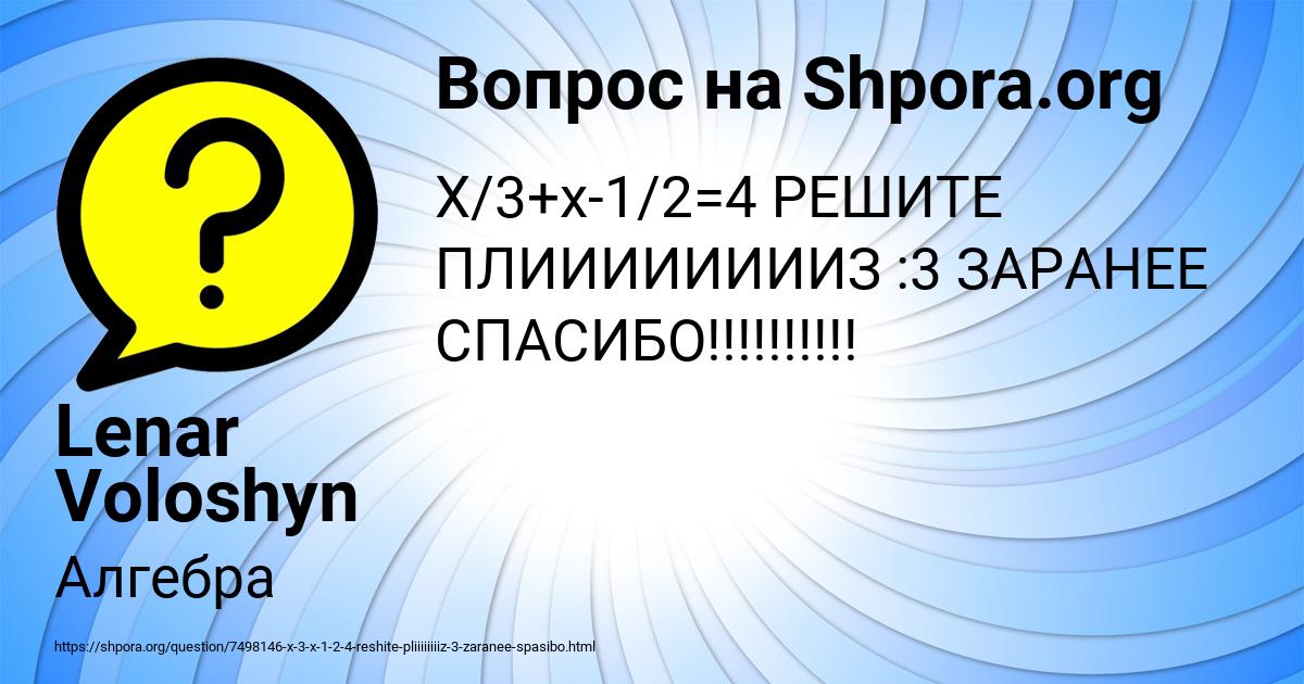 Картинка с текстом вопроса от пользователя Lenar Voloshyn