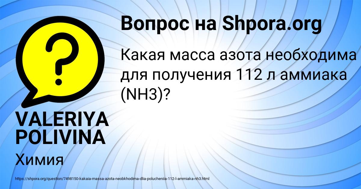 Картинка с текстом вопроса от пользователя VALERIYA POLIVINA