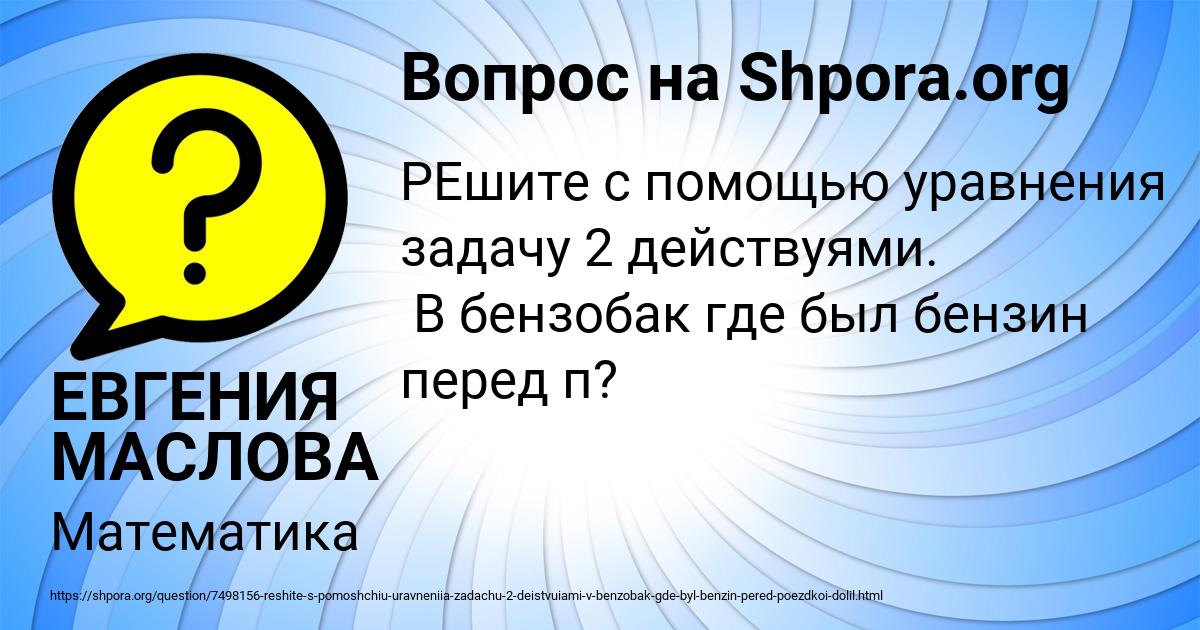 Картинка с текстом вопроса от пользователя ЕВГЕНИЯ МАСЛОВА