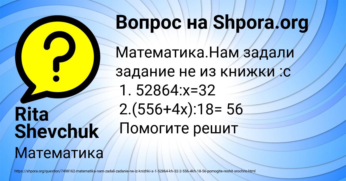 Картинка с текстом вопроса от пользователя Rita Shevchuk