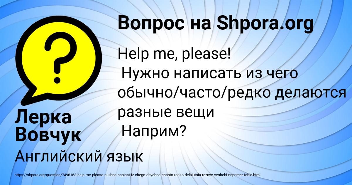 Картинка с текстом вопроса от пользователя Лерка Вовчук