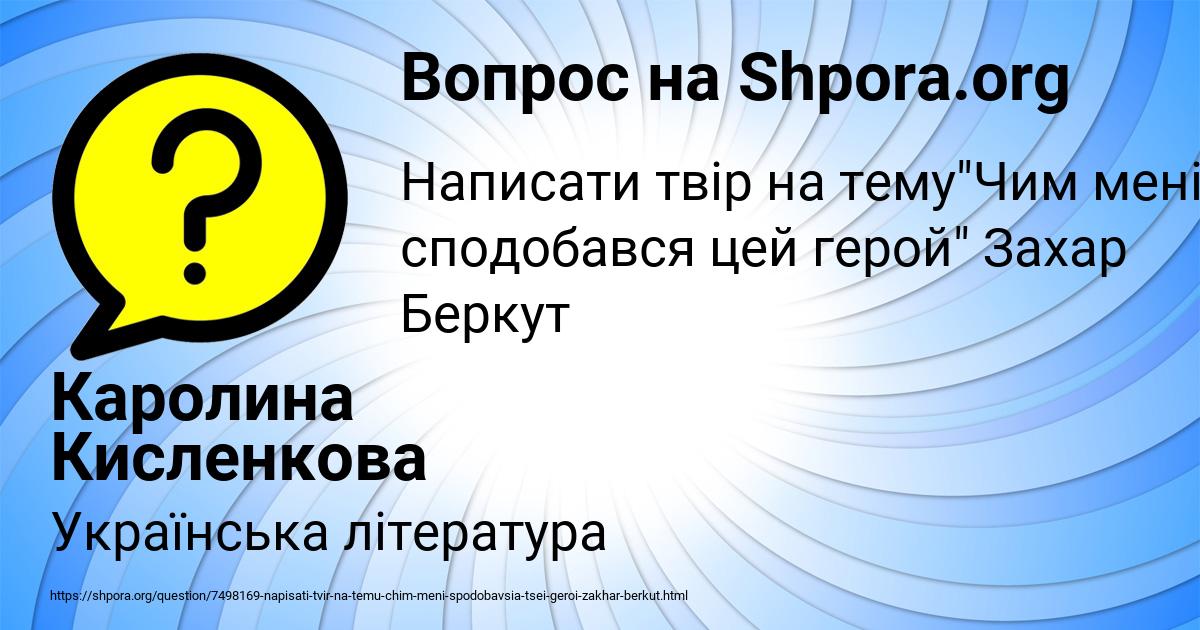 Картинка с текстом вопроса от пользователя Каролина Кисленкова