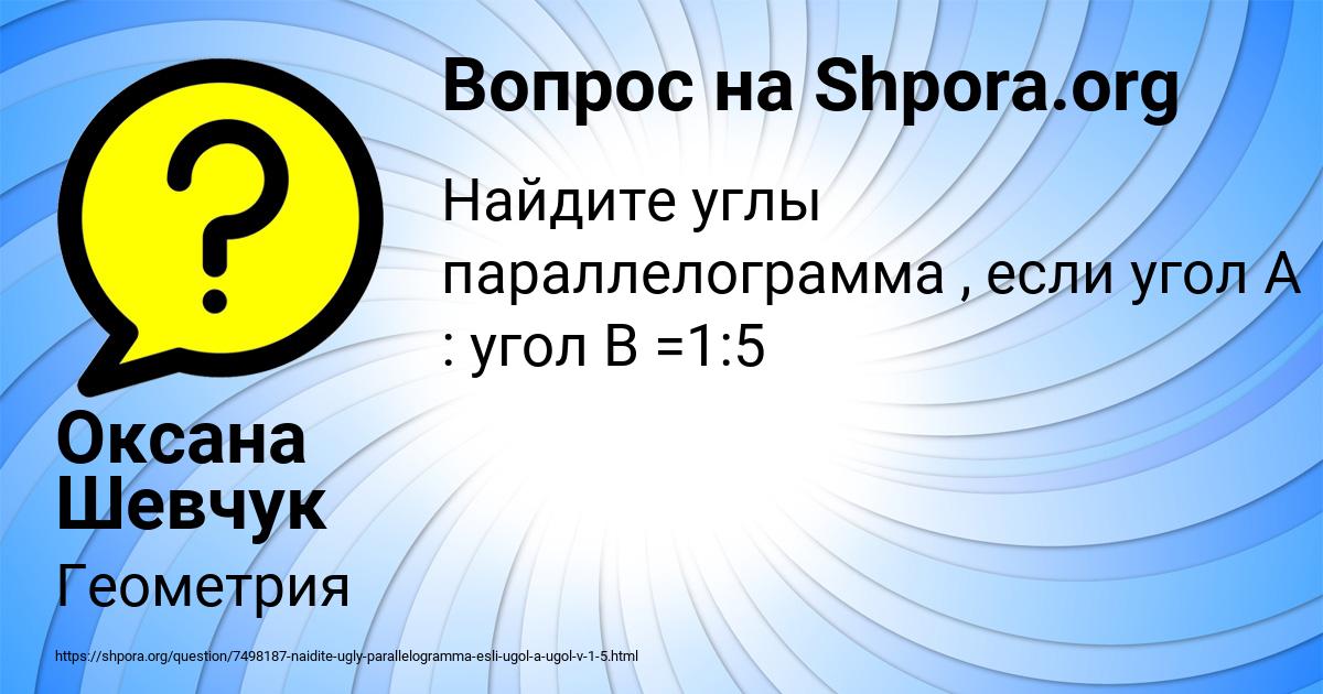 Картинка с текстом вопроса от пользователя Оксана Шевчук