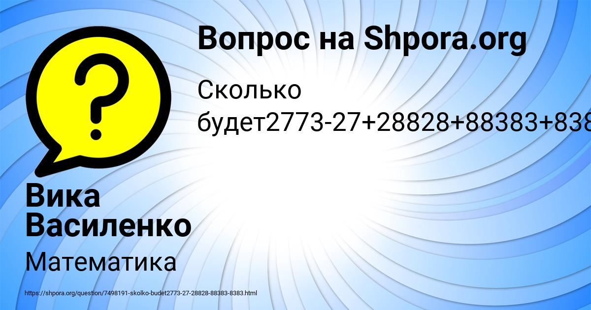 Картинка с текстом вопроса от пользователя Вика Василенко