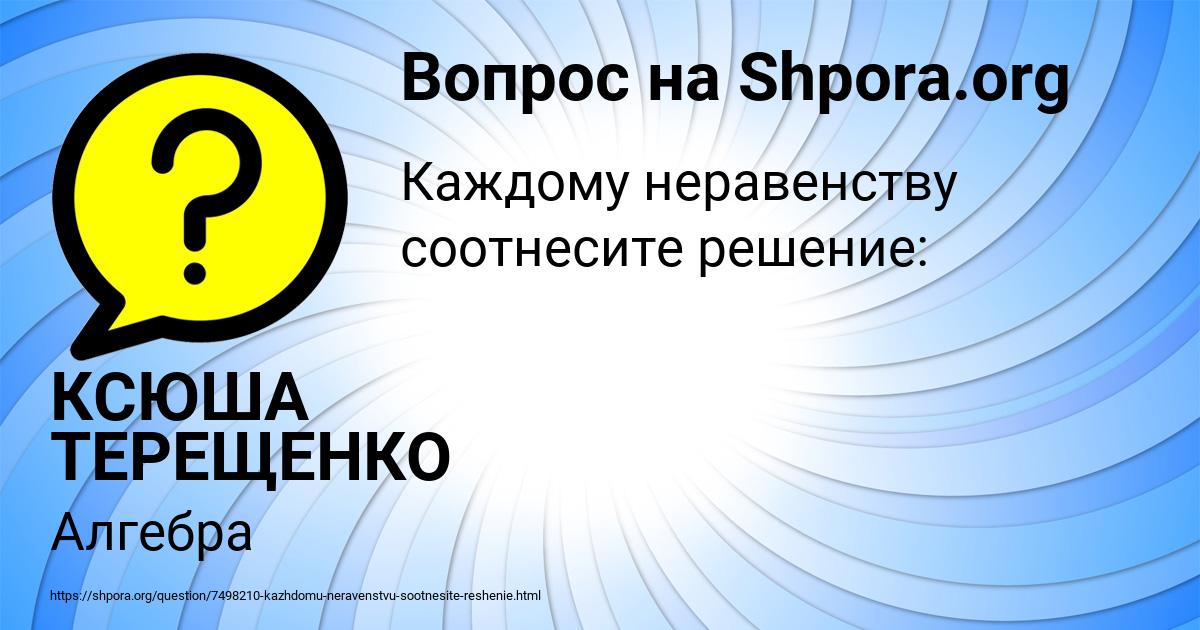 Картинка с текстом вопроса от пользователя КСЮША ТЕРЕЩЕНКО